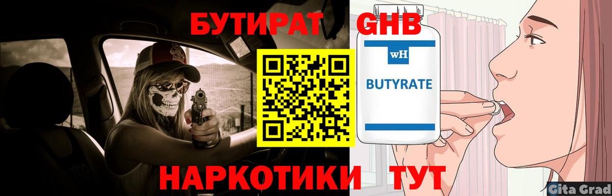 Бутират оксибутират  Вход с VPN  Норильск 