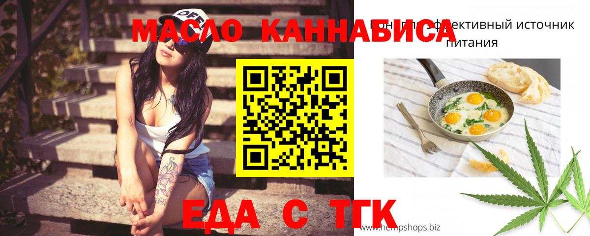 Норильск  Печенье с ТГК конопля  Вход с VPN 