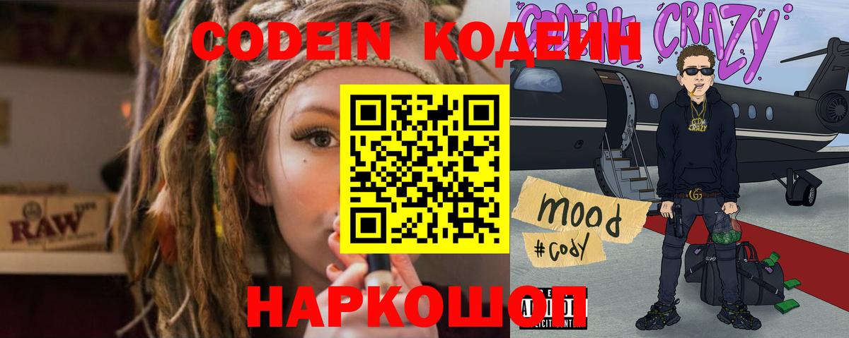 Кодеин напиток Lean (лин)  Кодеин Purple Drank  Вход с VPN  Норильск 