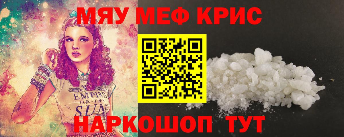 Норильск  МЕФ VHQ  МЯУ-МЯУ  Мефедрон mephedrone  Вход с VPN 