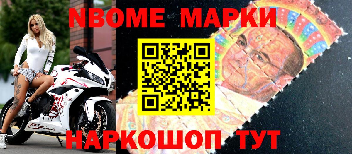 Марки N-bome 1,5мг Норильск